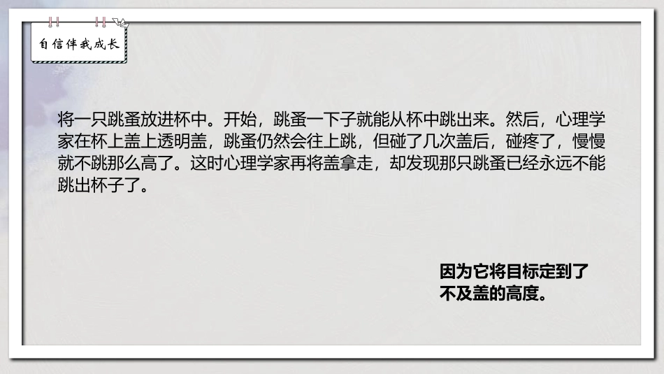 《自信伴我成长》PPT班会课件[励志主题班会PPT]_第3页