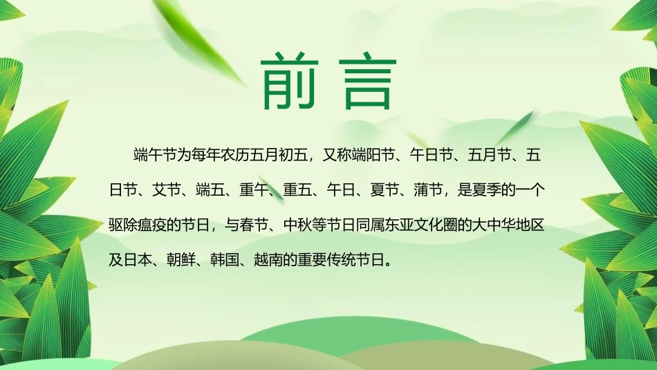 《情系端午》PPT班会课件[节日主题班会PPT]_第2页
