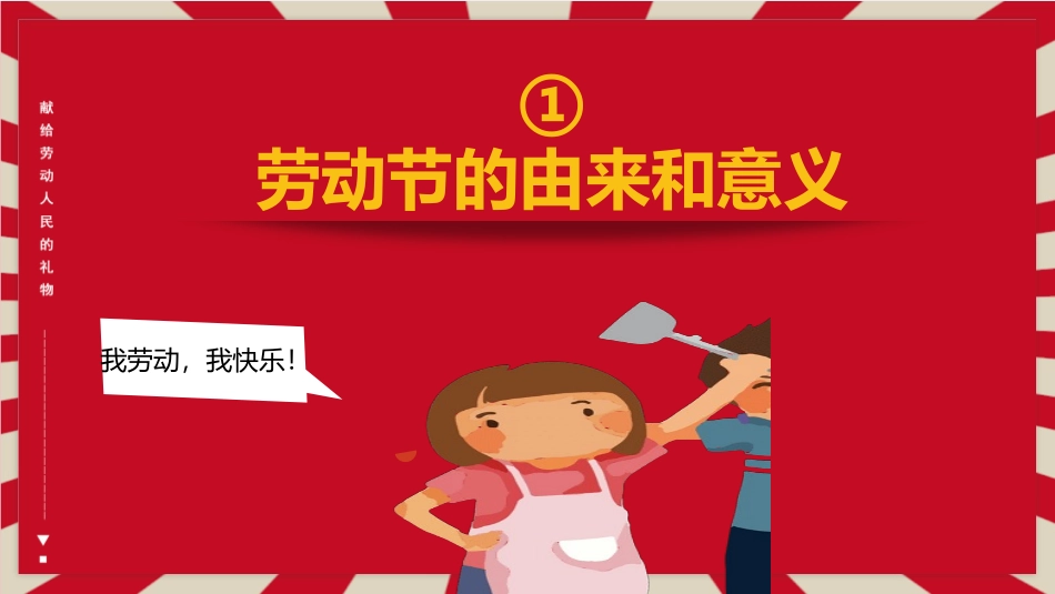 《感谢为我们服务的人》PPT班会课件[节日主题班会PPT]_第2页
