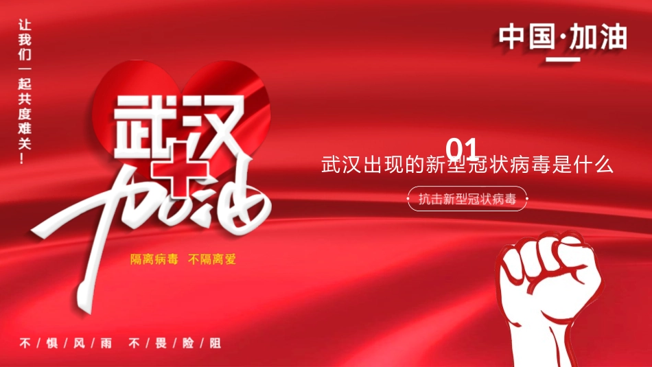 《以爱之名,负重前行》PPT班会课件[健康主题班会PPT]_第2页