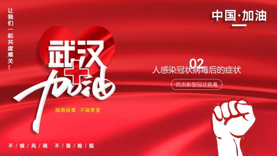 《以爱之名,负重前行》PPT班会课件[健康主题班会PPT]_第3页