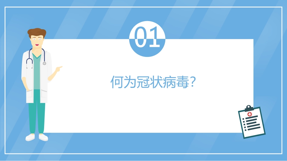 《校园复学消毒主题班会》PPT班会课件[健康主题班会PPT]_第3页
