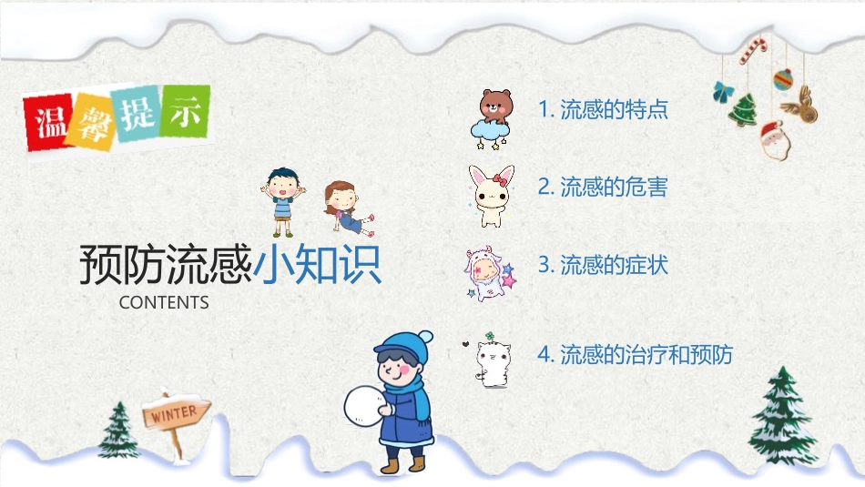 《校园冬季流行性感冒预防知识培训》PPT班会课件[健康主题班会PPT]_第2页