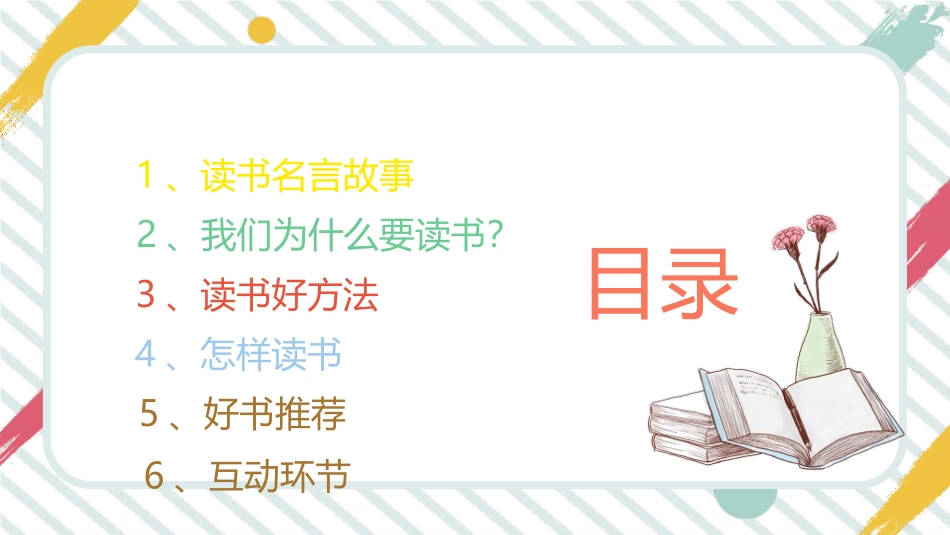 《缅怀先烈为中国加油而读书》PPT班会课件[学习主题班会PPT]_第1页