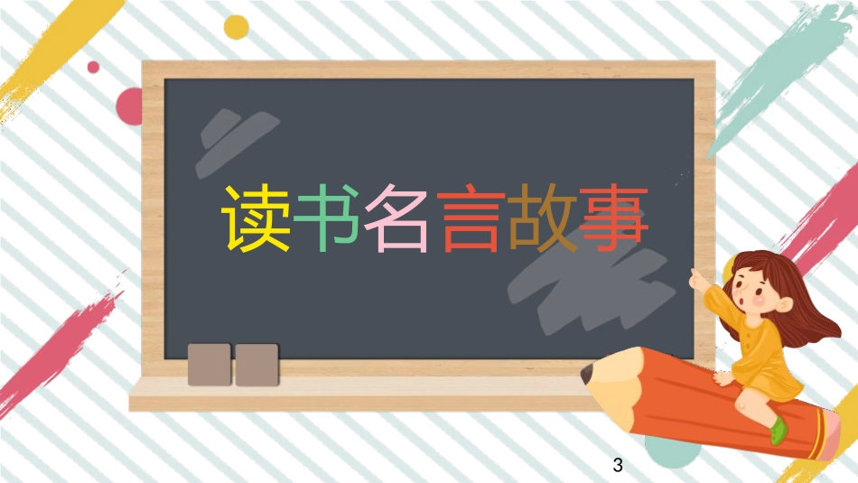 《缅怀先烈为中国加油而读书》PPT班会课件[学习主题班会PPT]_第2页