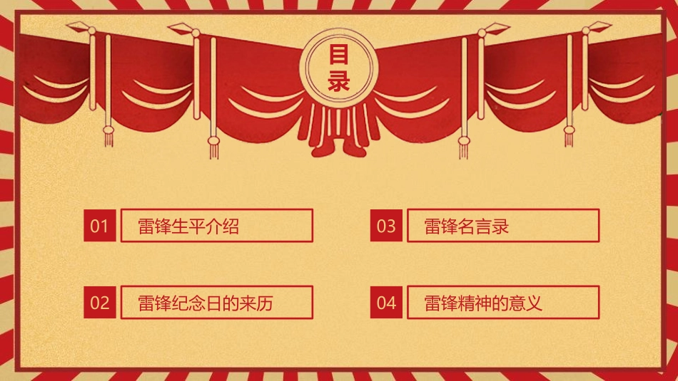 《弘扬雷锋精神》PPT班会课件[节日主题班会PPT]_第2页