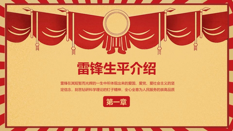 《弘扬雷锋精神》PPT班会课件[节日主题班会PPT]_第3页
