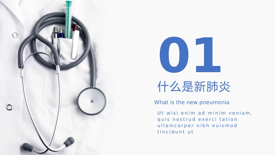 《如何预防新型冠状病毒》PPT班会课件[健康主题班会PPT]_第2页