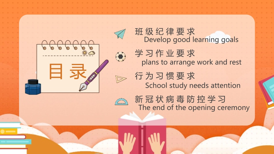 《停课不停学 线上直播教育》PPT班会课件[健康主题班会PPT]_第2页