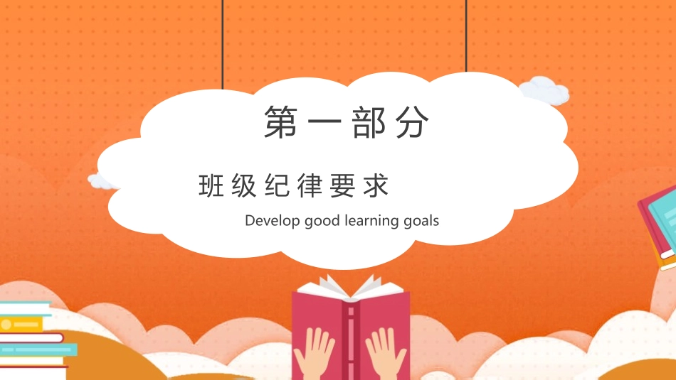 《停课不停学 线上直播教育》PPT班会课件[健康主题班会PPT]_第3页