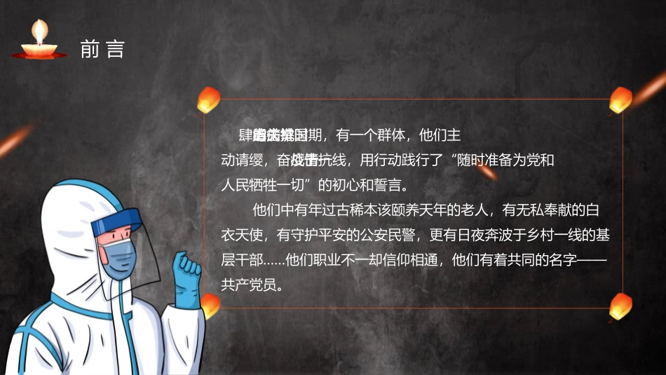 《清明祭-沉痛悼念在疫情中因公殉职的医护工作者》PPT班会课件_第2页