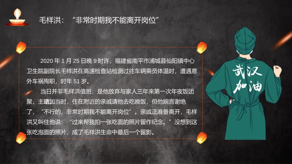 《清明祭-沉痛悼念在疫情中因公殉职的医护工作者》PPT班会课件_第3页