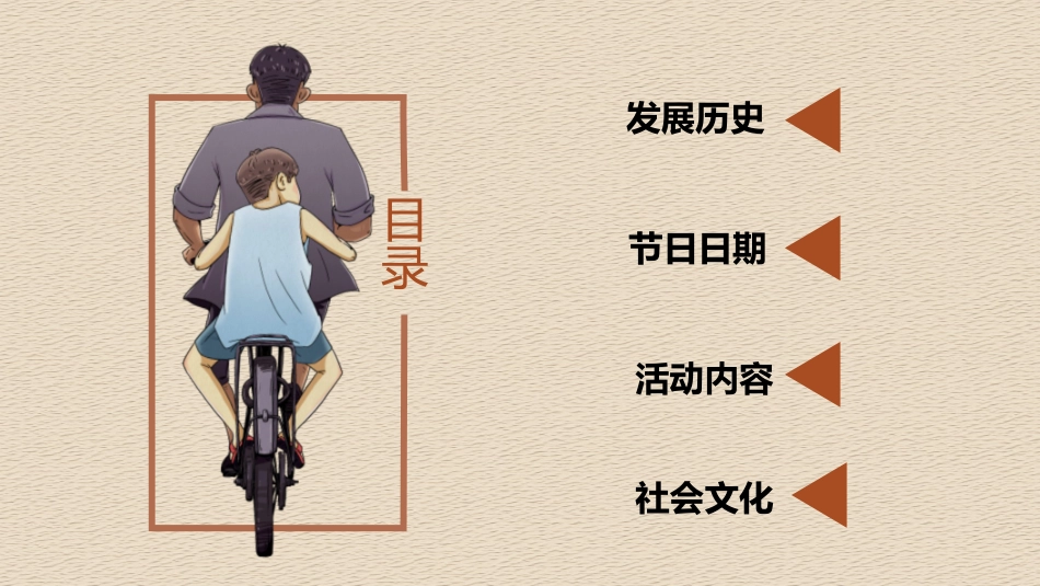 《爱在父亲节》PPT班会课件[节日主题班会PPT]_第2页