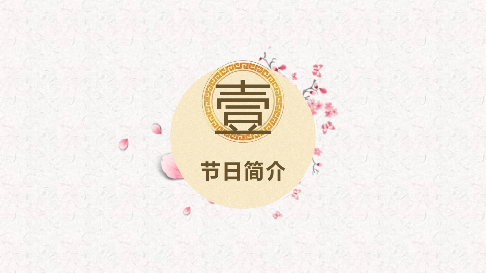 《中秋节主题班会》PPT班会课件[节日主题班会PPT]_第3页