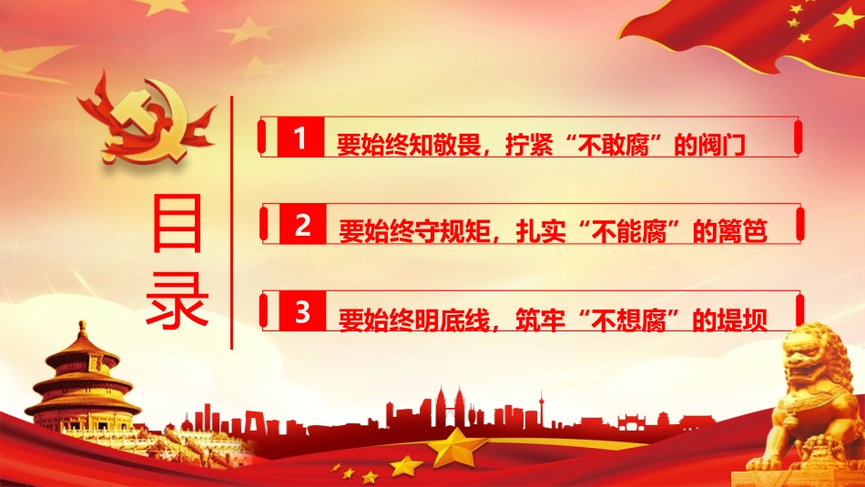 《严始严终守规矩 不忘初心担使命》PPT班会课件[德育主题班会PPT]_第2页