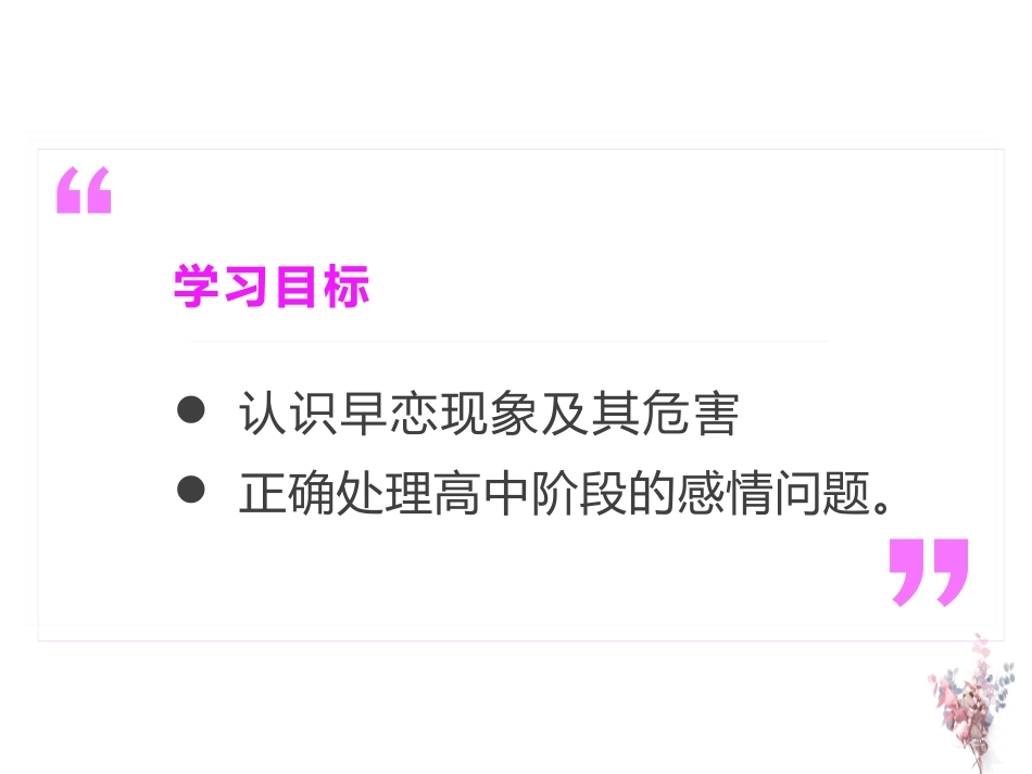 《男女生正常交往》PPT班会课件[健康主题班会PPT]_第2页