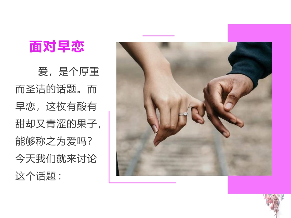 《男女生正常交往》PPT班会课件[健康主题班会PPT]_第3页