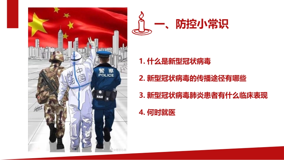 《新型肺炎防护知识讲座》PPT班会课件[健康主题班会PPT]_第2页