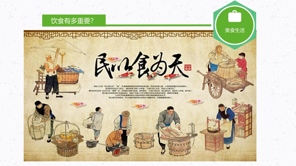 《舌尖上的安全》PPT班会课件[安全主题班会PPT]_第3页