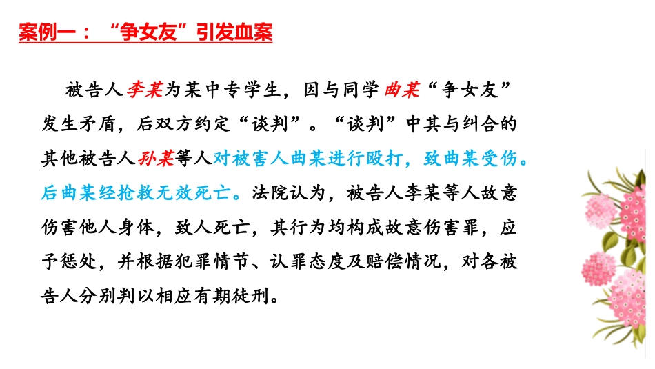 《预防和应对影响学生安全的校园XXX的发生》PPT班会课件_第3页