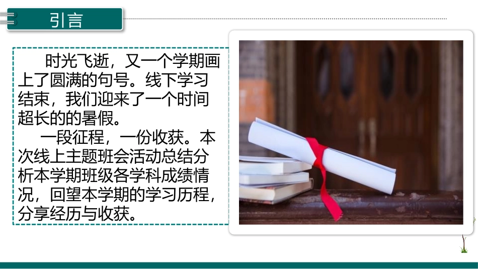 《坚守回望 踏实前行》PPT班会课件[学习主题班会PPT]_第2页