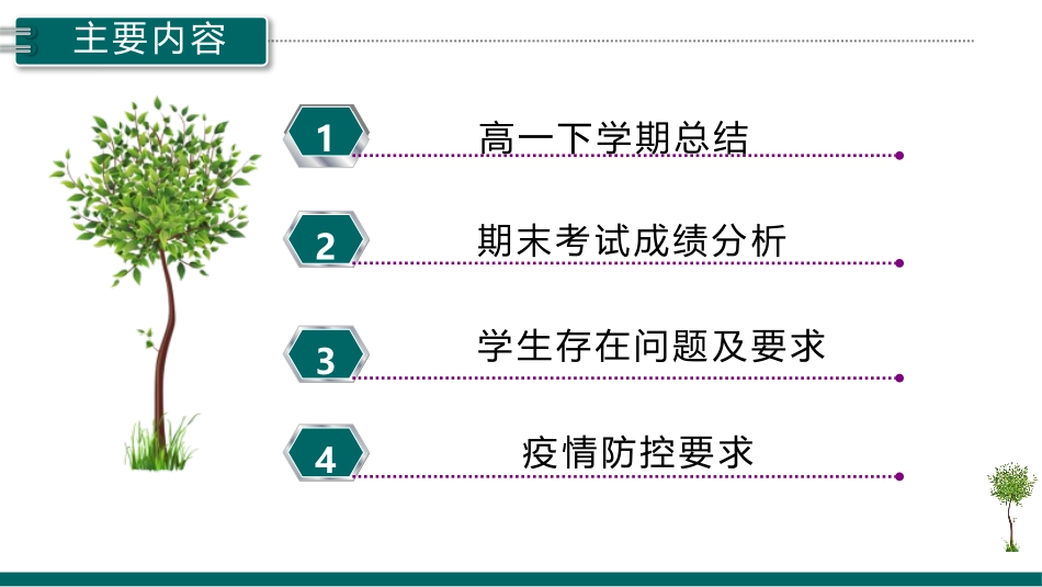 《坚守回望 踏实前行》PPT班会课件[学习主题班会PPT]_第3页