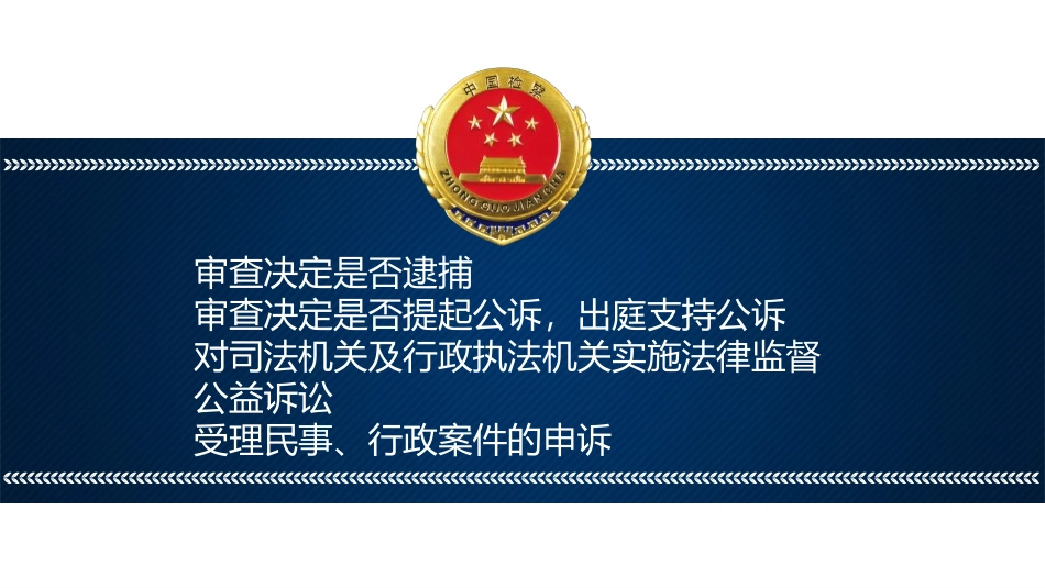 《珍爱青春 远离犯罪》PPT班会课件[安全主题班会PPT]_第3页