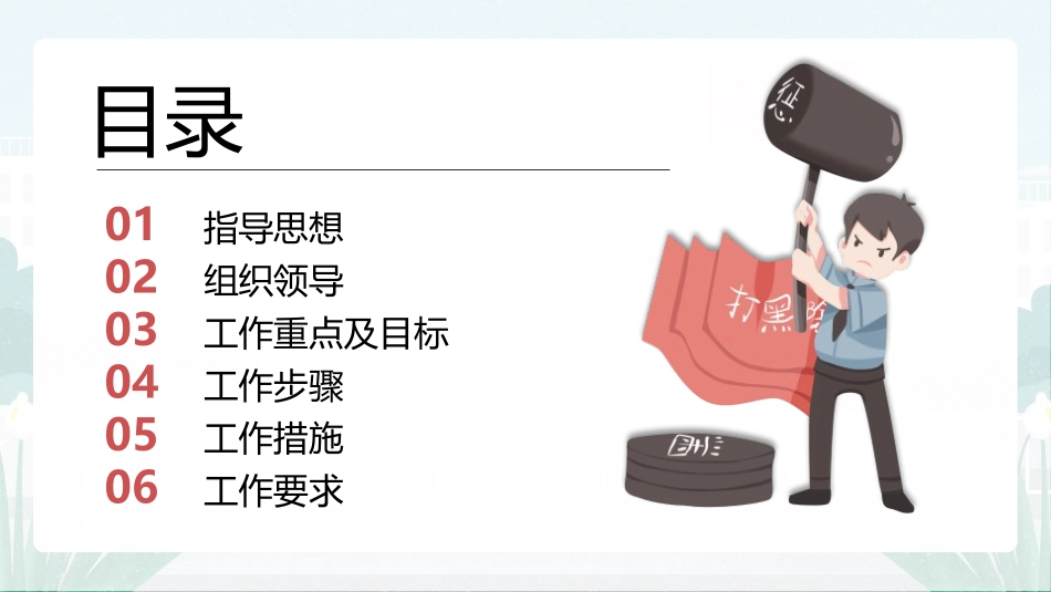 《扫黑除恶》PPT班会课件[安全主题班会PPT]_第3页