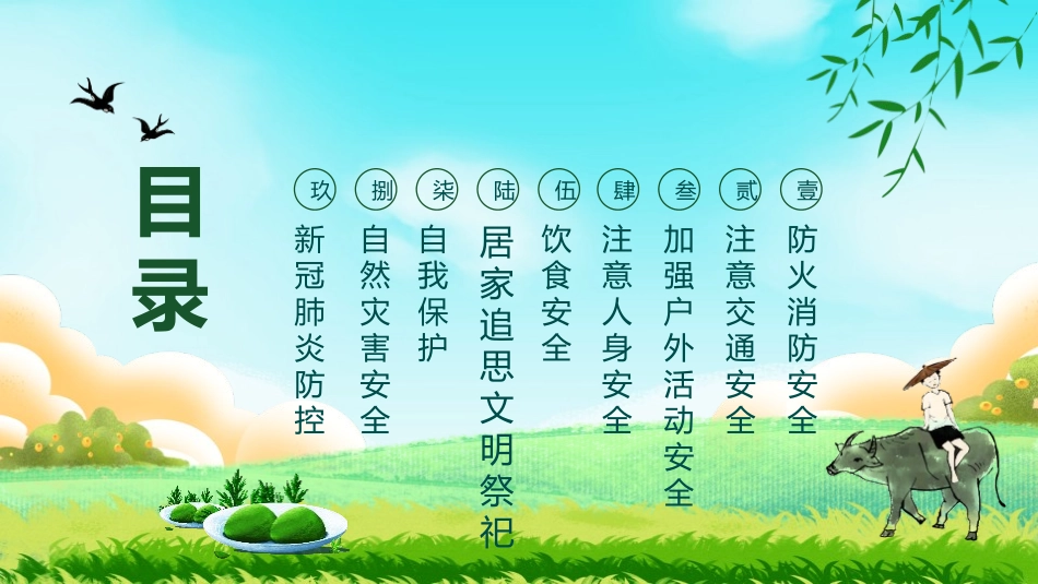 《清明雨上》PPT班会课件[节日主题班会PPT]_第2页