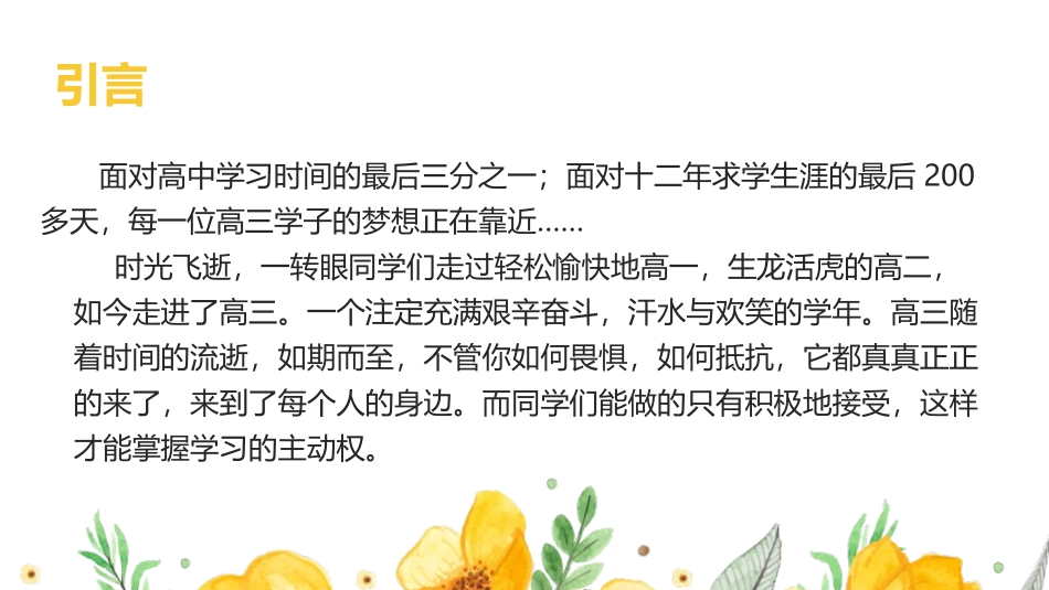 《高三,我来了》PPT班会课件[校规主题班会PPT]_第2页