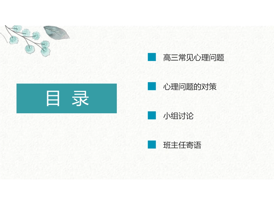 《高考常见心理问题及对策》PPT班会课件[学习主题班会PPT]_第2页