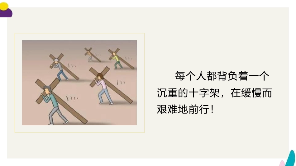 《感悟高三》PPT班会课件[校规主题班会PPT]_第2页