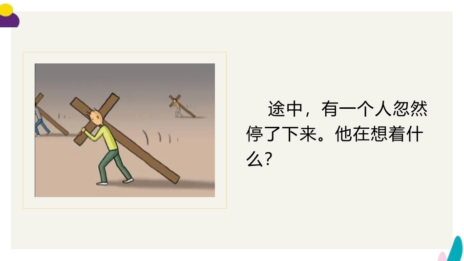 《感悟高三》PPT班会课件[校规主题班会PPT]_第3页