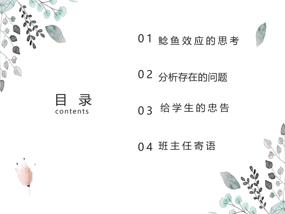 《敢于竞争,奋勇争先》PPT班会课件[励志主题班会PPT]_第2页