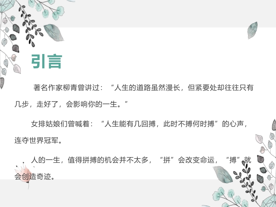 《敢于竞争,奋勇争先》PPT班会课件[励志主题班会PPT]_第3页