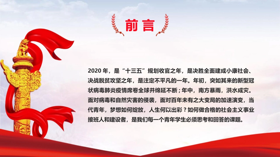 《奋斗中实现青春梦想》PPT班会课件[励志主题班会PPT]_第2页