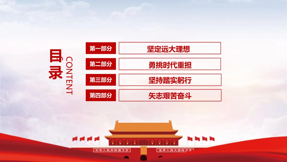 《奋斗中实现青春梦想》PPT班会课件[励志主题班会PPT]_第3页