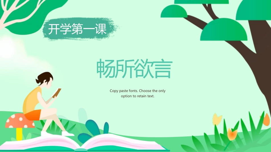 《努力今天 收获明天》PPT班会课件[校规主题班会PPT]_第3页