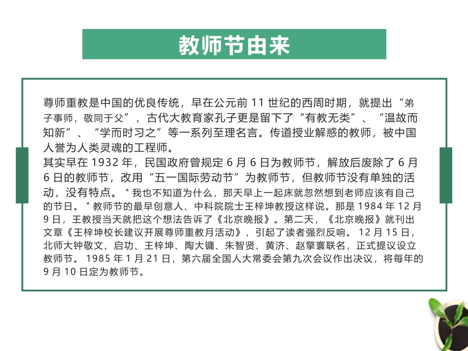 《教师节主题班会》PPT班会课件[节日主题班会PPT]_第2页