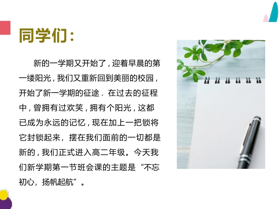 《不忘初心,扬帆起航！》PPT班会课件[校规主题班会PPT]_第2页