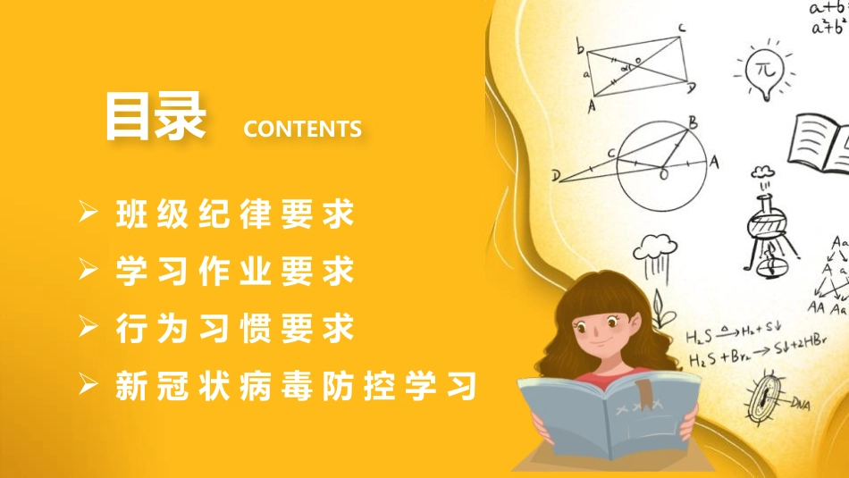《在线学习-中学生网络授课》PPT班会课件[校规主题班会PPT]_第2页