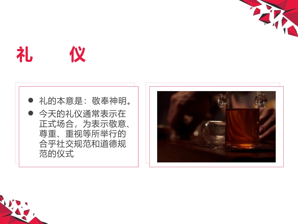 《高中生基本礼仪知识》PPT班会课件[安全主题班会PPT]_第2页