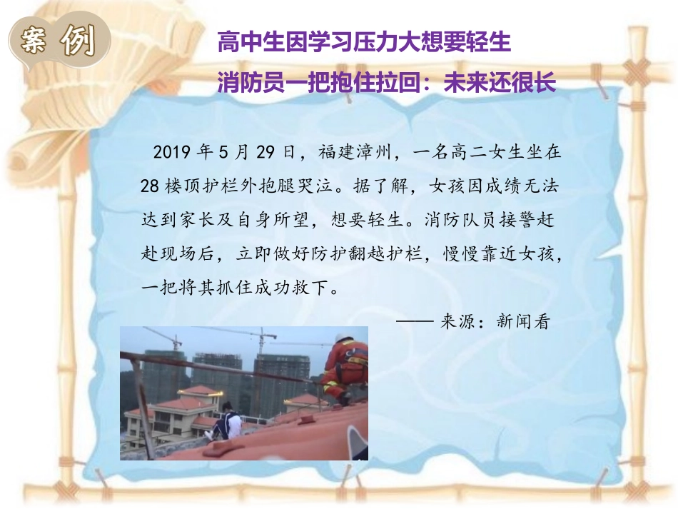 《正视自我开心生活》PPT班会课件[励志主题班会PPT]_第3页