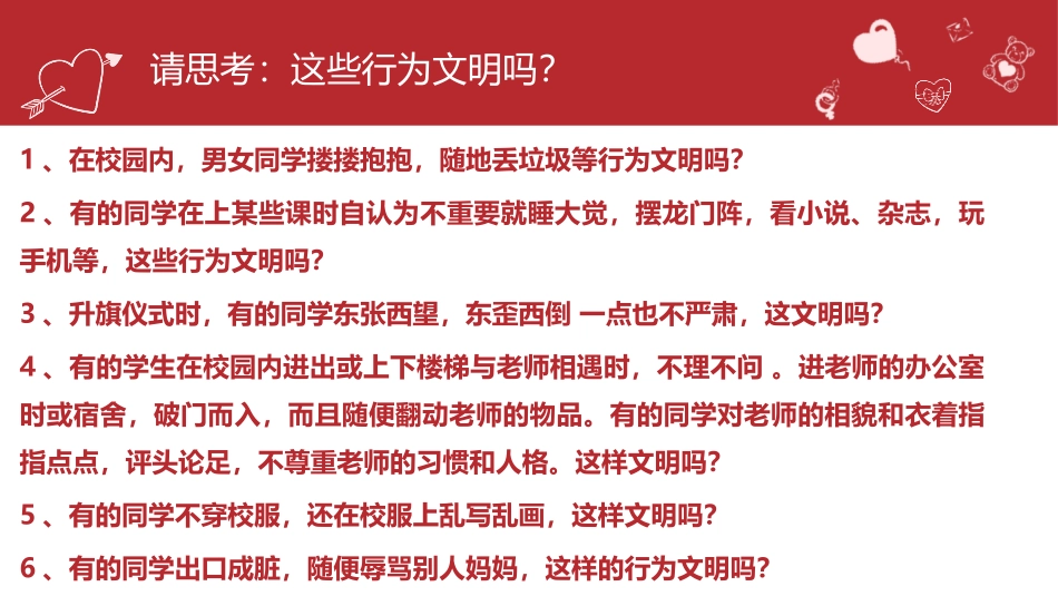 《与文明同行》PPT班会课件[校规主题班会PPT]_第2页