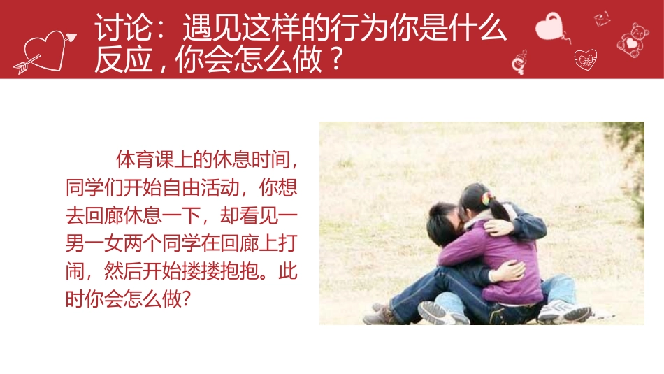 《与文明同行》PPT班会课件[校规主题班会PPT]_第3页