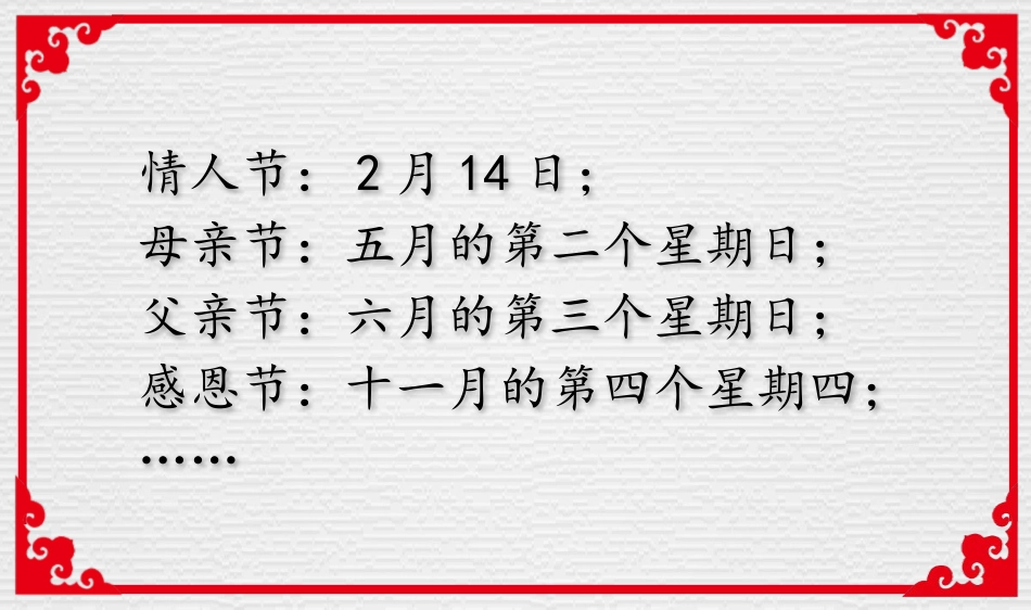 《外国节·中国节》PPT班会课件[德育主题班会PPT]_第3页