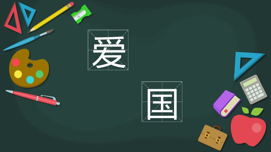 《开学第一课》PPT班会课件[校规主题班会PPT]_第3页