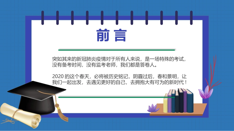 《高中开学第一课》PPT班会课件[校规主题班会PPT]_第2页