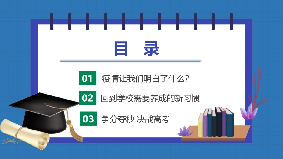《高中开学第一课》PPT班会课件[校规主题班会PPT]_第3页