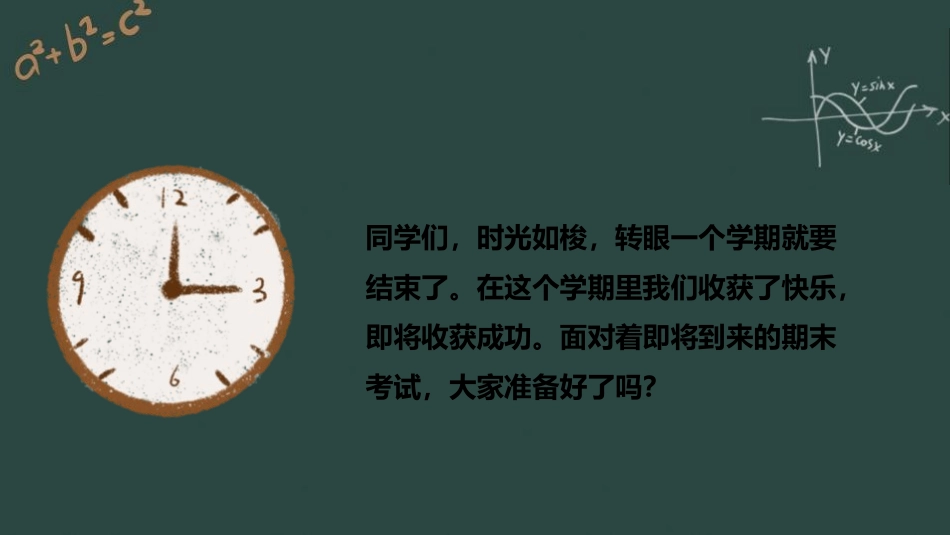 《期末总动员》PPT班会课件[学习主题班会PPT]_第2页